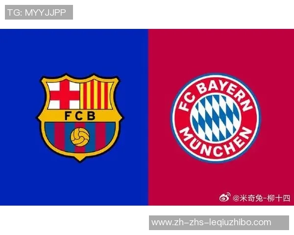 巴萨主场迎战拜仁次回合较量谁能在欧冠中逆袭成功